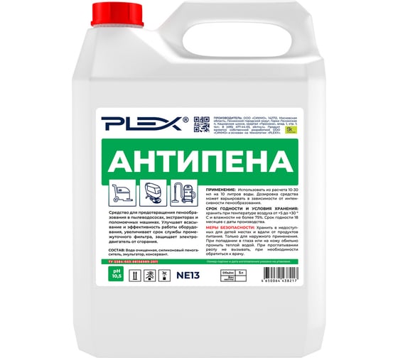 Пеногаситель для поломоечных машин, пылеводососов PLEX 5л УТ000006159 1