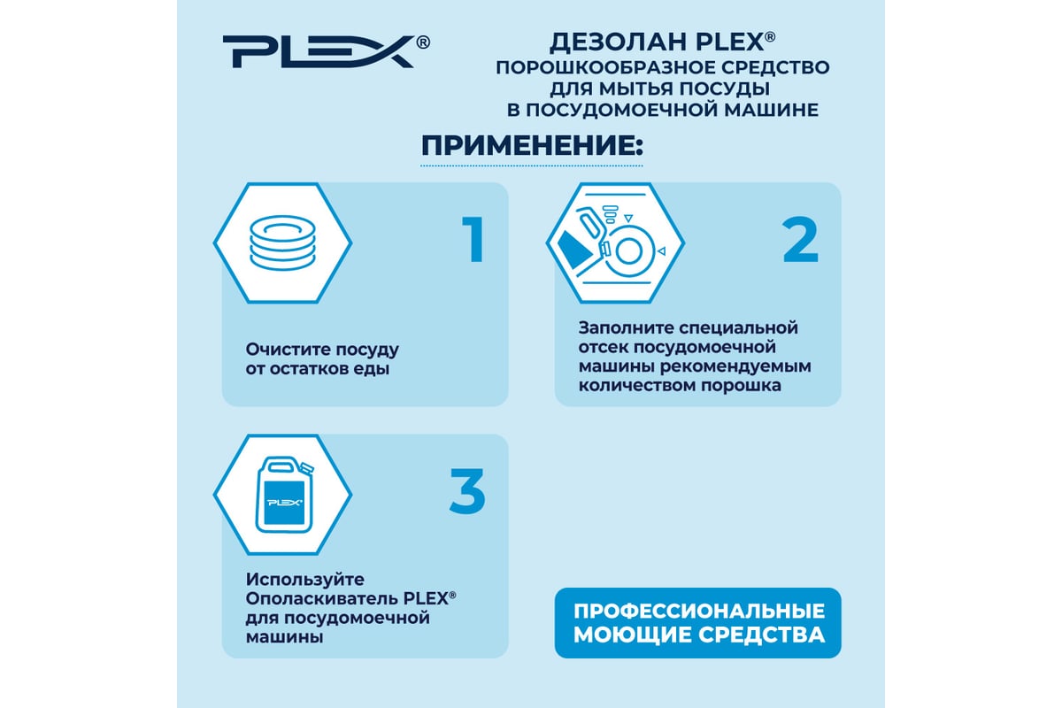 Порошок для посудомоечной машины PLEX 10 кг УТ000004143 - выгодная цена,  отзывы, характеристики, фото - купить в Москве и РФ