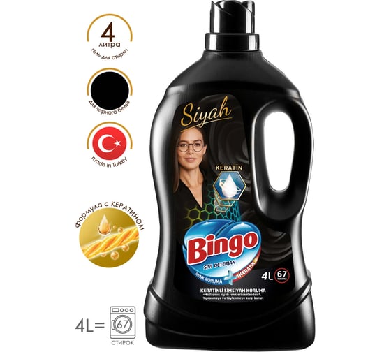 Гель для стирки BINGOSOFT Siyah для черного белья (черный) 4 л, концентрированный Bingo (4) 5040661