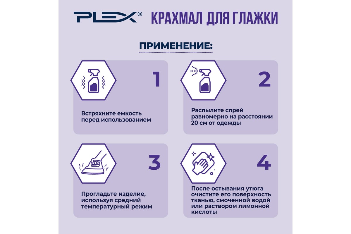 Крахмал для глажки PLEX LAVACLEAN APRET 500мл триггер УТ000005982