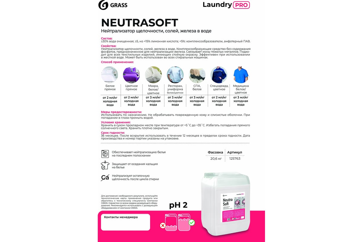 Нейтрализатор щелочности, солей, железа в воде Grass Neutrasoft ...