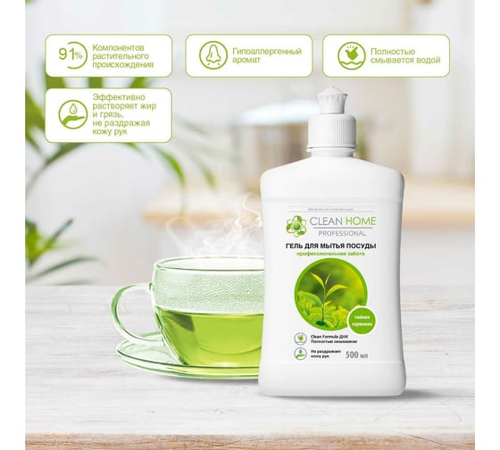 Гель для мытья посуды CLEAN HOME Чайная гармония 500 мл 561