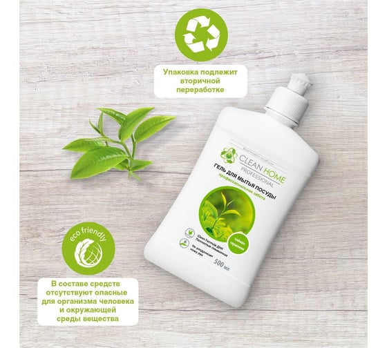 Гель для мытья посуды CLEAN HOME Чайная гармония 500 мл 561