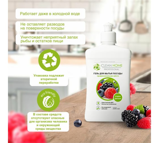 Гель для мытья посуды CLEAN HOME Ягодная фантазия 500 мл 563