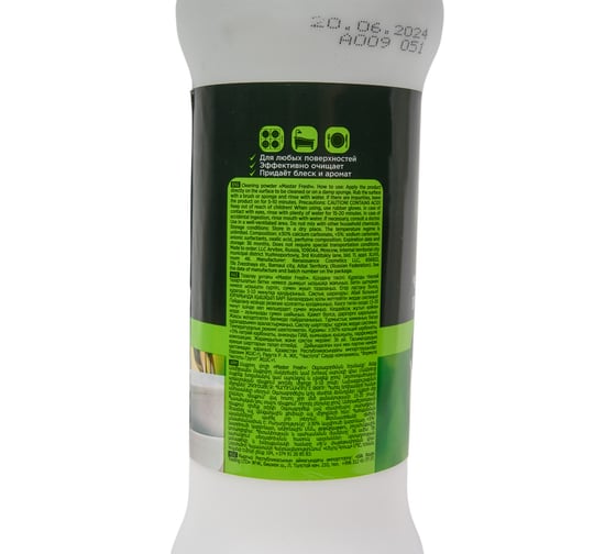 Чистящее средство для кухни и ванной MASTER FRESH 400 г, сирень 218405