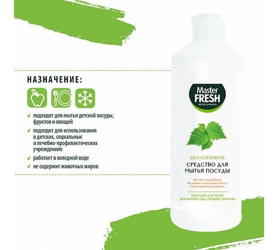 Средство для мытья посуды MASTER FRESH 500 мл, экологичное 218399