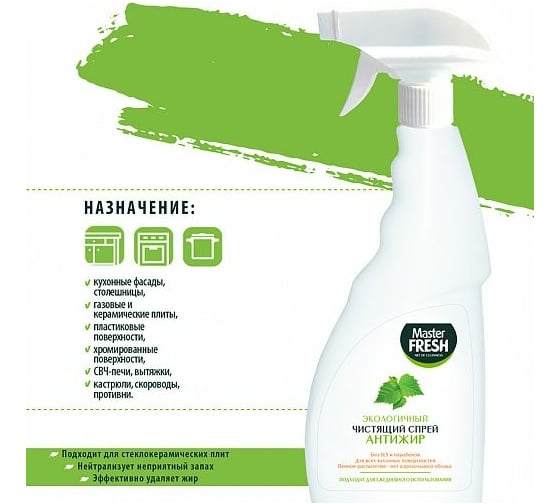 Чистящее средство Антижир MASTER FRESH 500 мл, экологичное, пенное распыление 218461