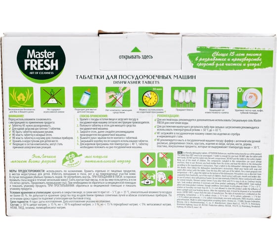 Таблетки для посудомоечной машины MASTER FRESH Eco 30 шт 218410