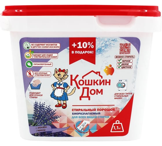 Стиральный порошок-автомат Кошкин Дом Лаванда, 1.1 кг, пластиковое ведёрко 70-01-001