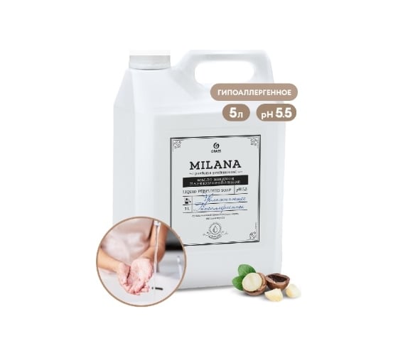 Жидкое парфюмированное мыло Grass Milana Perfume Professional канистра 5 кг 125710