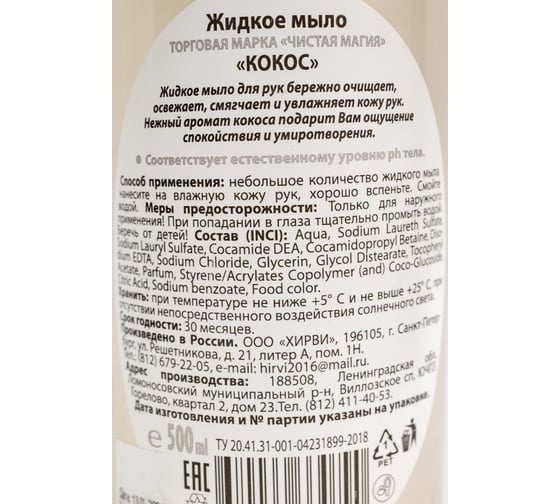 Жидкое мыло HIRVI Чистая магия Кокос, 0.5 л 079х970