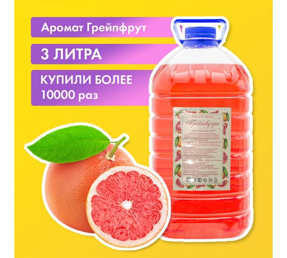 Жидкое мыло HIRVI Чистая магия Грейпфрут, 0.5 л 078х870
