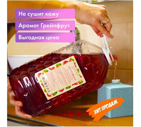 Жидкое мыло HIRVI Чистая магия Грейпфрут, 0.5 л 078х870