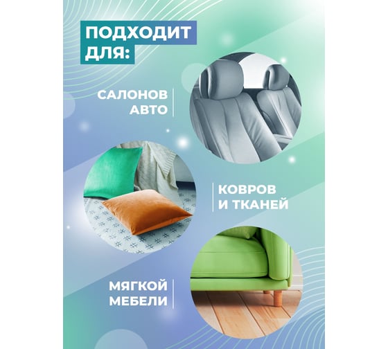 Пятновыводитель для текстиля и салонов авто МастерХим WUT 500мл 044ЩБп05Т