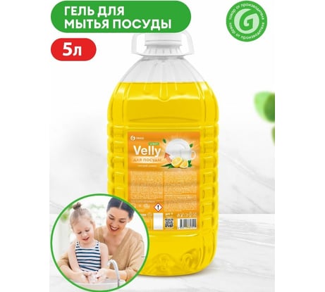 Средство для мытья посуды Grass "Velly" light (сочный лимон) ПЭТ 5кг 125792