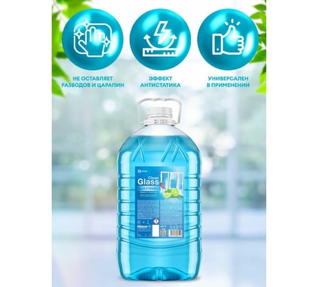 Чистящее средство для стекол и зеркал Grass "Clean Glass" голубая лагуна (канистра ПЭТ 5кг) 125794