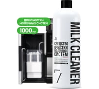 Жидкое средство для очистки молочных систем Grass CUP7 концентрированное 1000мл 125751