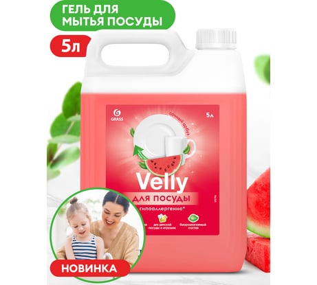 Средство для мытья посуды  Grass «Velly Sensitive» арбуз (канистра 5,2 кг) 125786