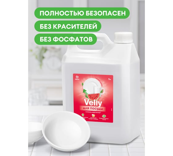 Средство для мытья посуды  Grass «Velly Sensitive» арбуз (канистра 5,2 кг) 125786