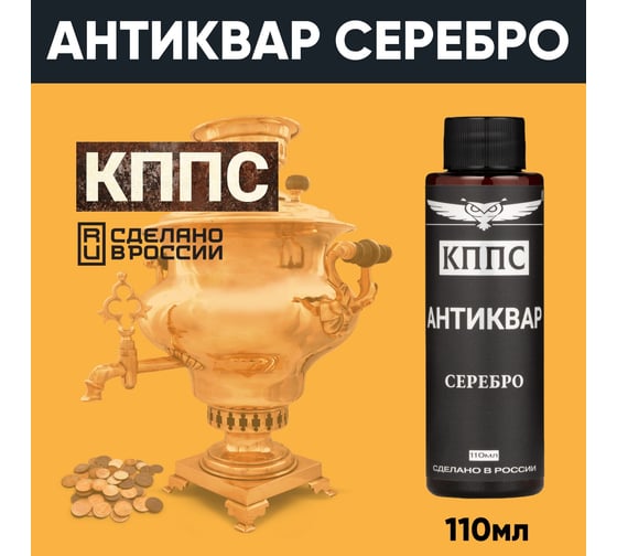 Антиквар КППС серебро УТ003241840