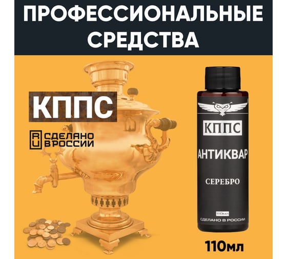 Антиквар КППС серебро УТ003241840