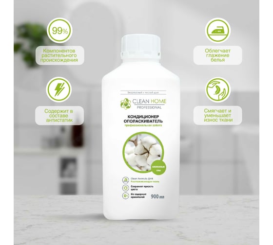 Кондиционер-ополаскиватель для белья CLEAN HOME Хлопковые сны 900 мл 564