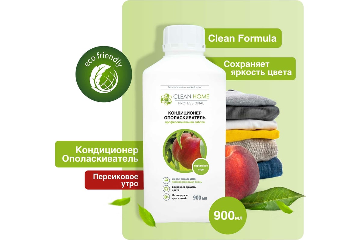 Кондиционер-ополаскиватель для белья CLEAN HOME Персиковое утро 900 мл 565