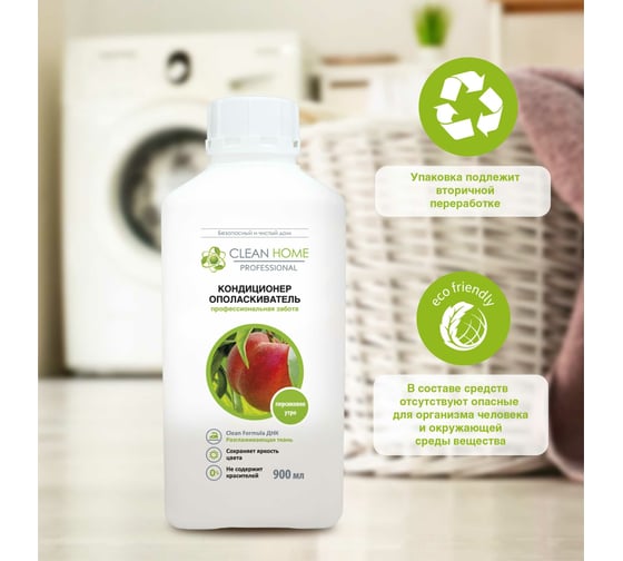 Кондиционер-ополаскиватель для белья CLEAN HOME Персиковое утро 900 мл 565