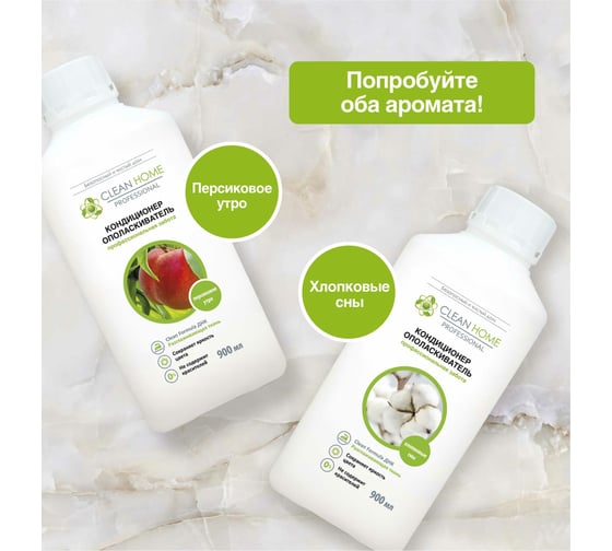 Кондиционер-ополаскиватель для белья CLEAN HOME Персиковое утро 900 мл 565