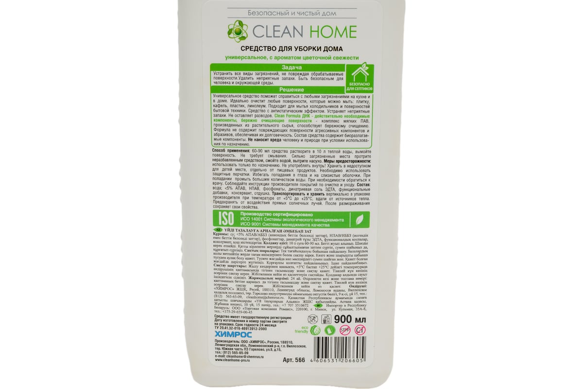 Универсальное средство для уборки дома CLEAN HOME Цветочная свежесть ...