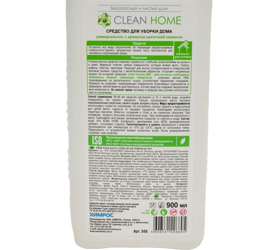 Универсальное средство для уборки дома CLEAN HOME Цветочная свежесть 566