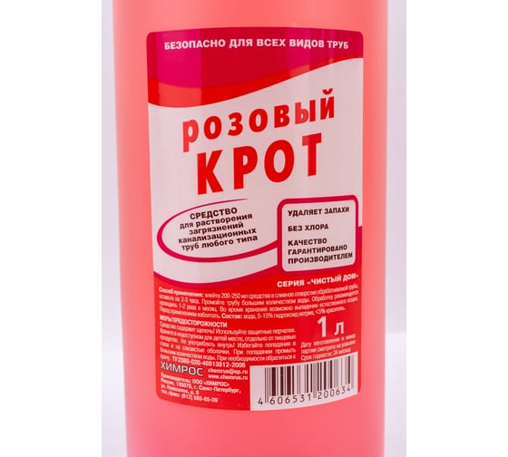 Средство для прочистки труб от засоров Чистый дом "Крот розовый" 1 л 72
