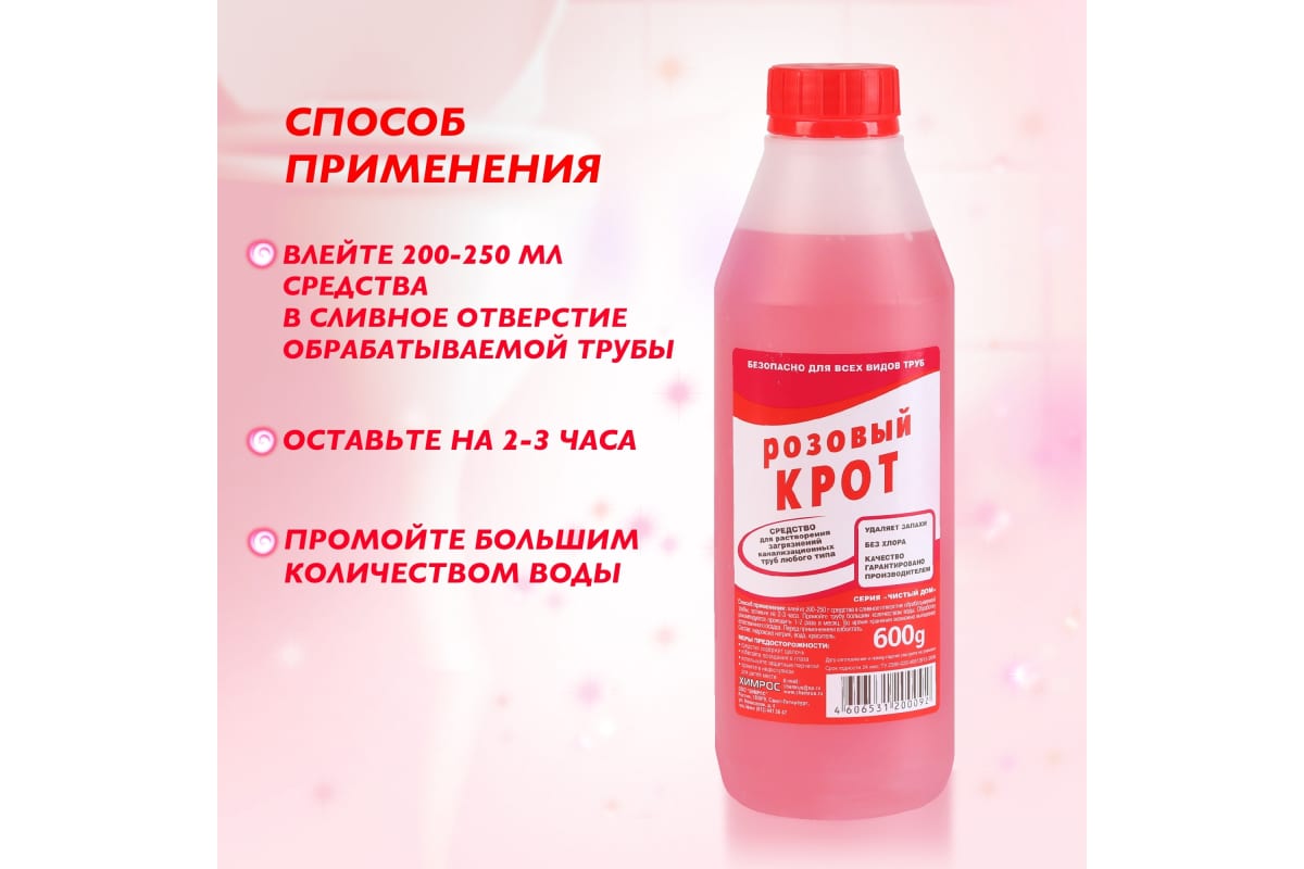 Розовый крот от засоров