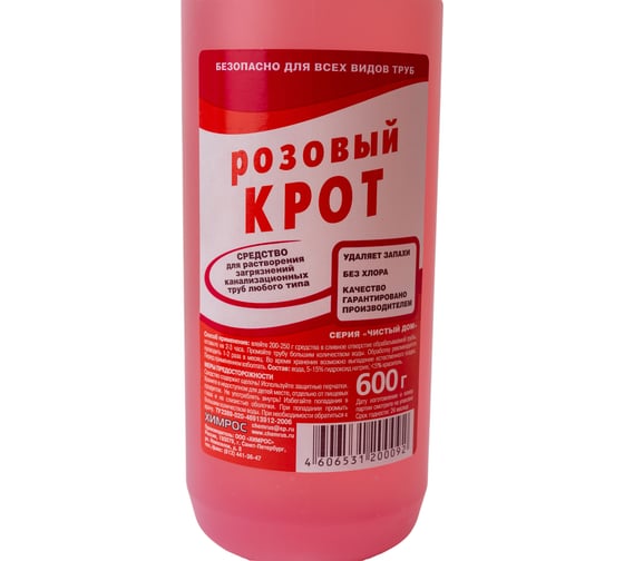 Средство для прочистки труб от засоров Чистый дом "Крот розовый" 600 мл 89