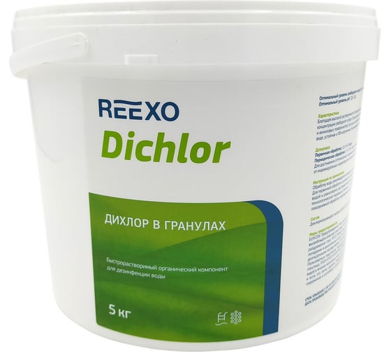 Гранулы дихлора Reexo Dichlor 65%, быстрорастворимые, 5 кг 169862 1