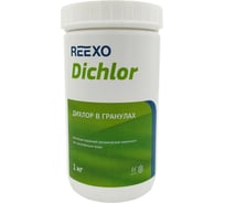 Гранулы дихлора Reexo Dichlor 65%, быстрорастворимые, 1 кг 169861