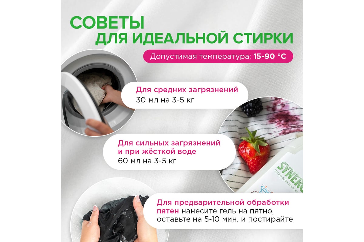 Гель для стирки SYNERGETIC 2 в 1 c пятновыводителем 5 л, 165 стирок ...