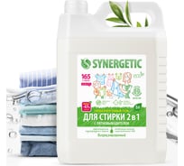 Гель для стирки SYNERGETIC 2 в 1 c пятновыводителем 5 л, 165 стирок 109804