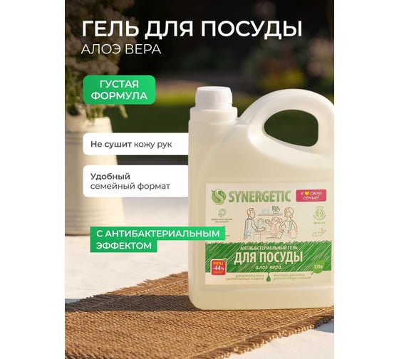 Гель для мытья посуды Synergetic Алоэ, канистра ПЭ 2.75 л 4607971452362 103275