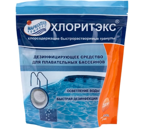 Гранулы для текущей и ударной дезинфекции воды Маркопул Кемиклс ХЛОРИТЭКС 0.2 кг, пакет М67