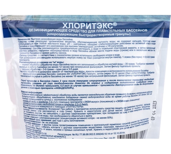 Гранулы для текущей и ударной дезинфекции воды Маркопул Кемиклс ХЛОРИТЭКС 0.2 кг, пакет М67