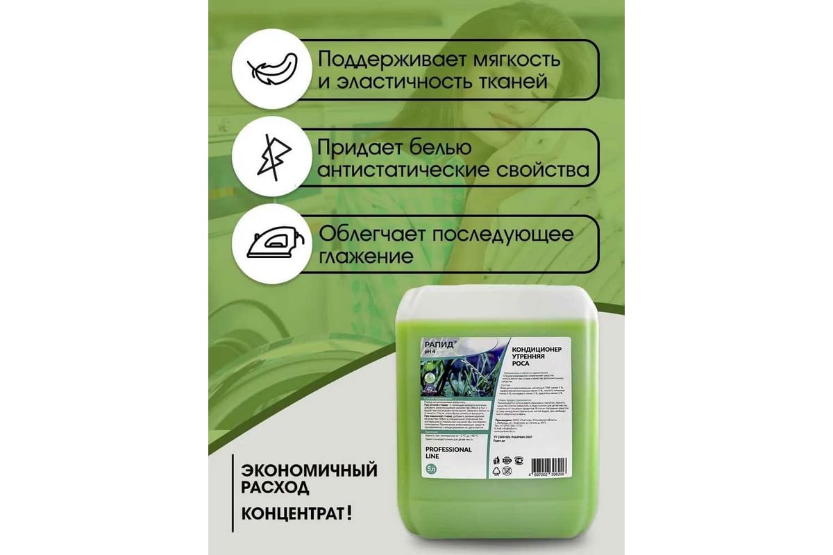 Кондиционер Рапид Утренняя роса, 5 л 4607002306206 - выгодная цена ...