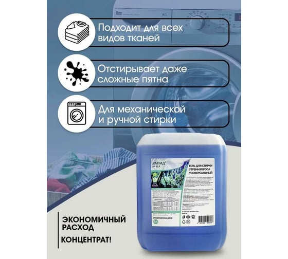 Универсальный гель для стирки Рапид Утренняя роса, 5 л 4607002306237