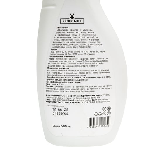 Средство для уборки на кухне Profy Mill Антижир "Mr.Chisto" 0,5л (1/26) S2203-05