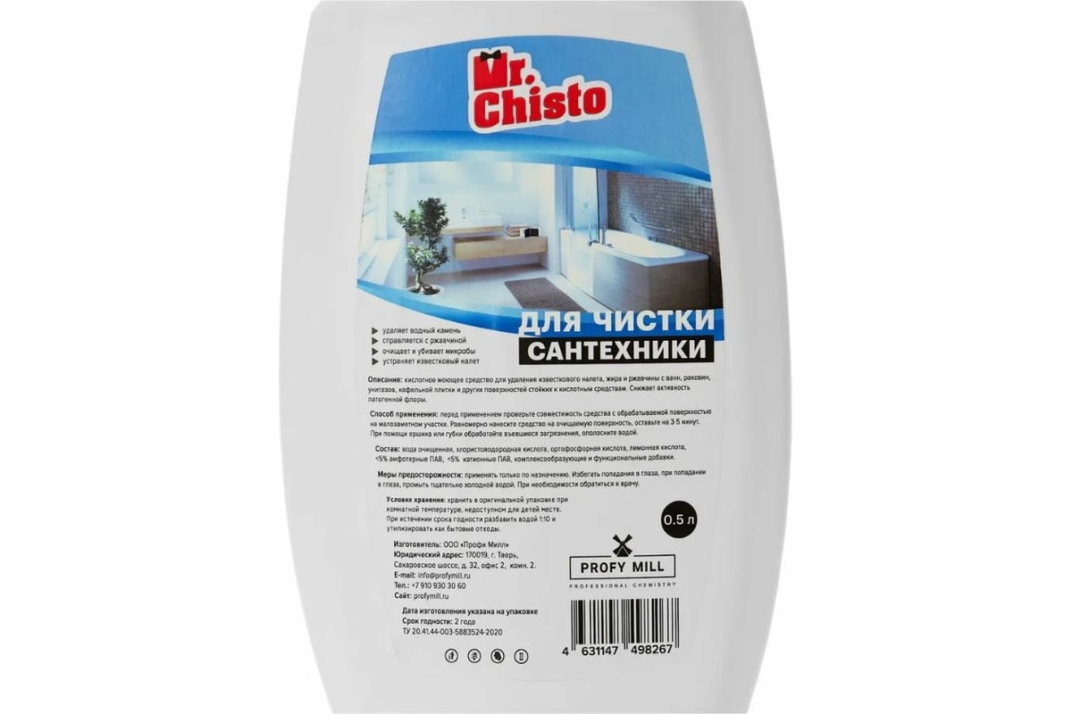 Спрей для чистки сантехники Profy Mill Mr.Chisto, 0.5л (ПНД) (1/26)  S2505-05 - выгодная цена, отзывы, характеристики, фото - купить в Москве и  РФ