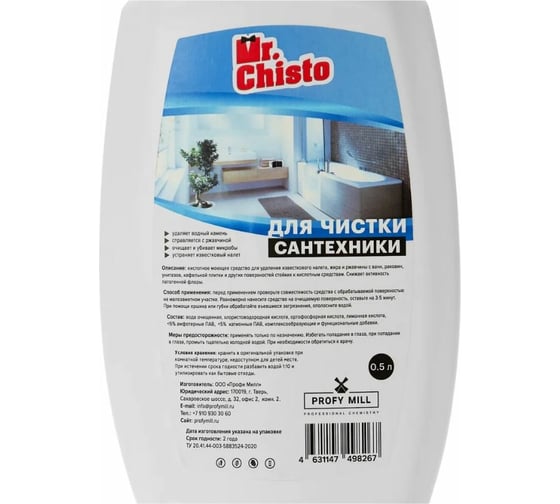 Спрей для чистки сантехники Profy Mill Mr.Chisto, 0.5л (ПНД) (1/26) S2505-05