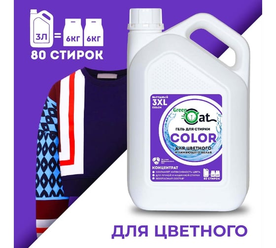 Гель для стирки цветного и линяющего белья Green Cat COLOR 3 л 308489