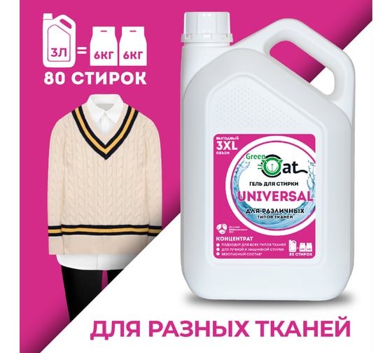 Универсальный гель для стирки Green Cat Universal 3 л 308533
