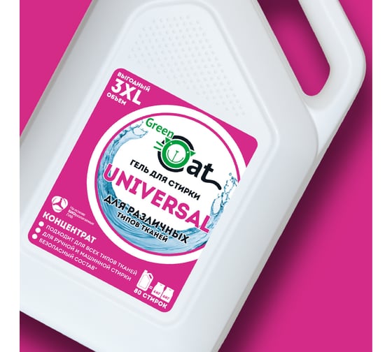 Универсальный гель для стирки Green Cat Universal 3 л 308533