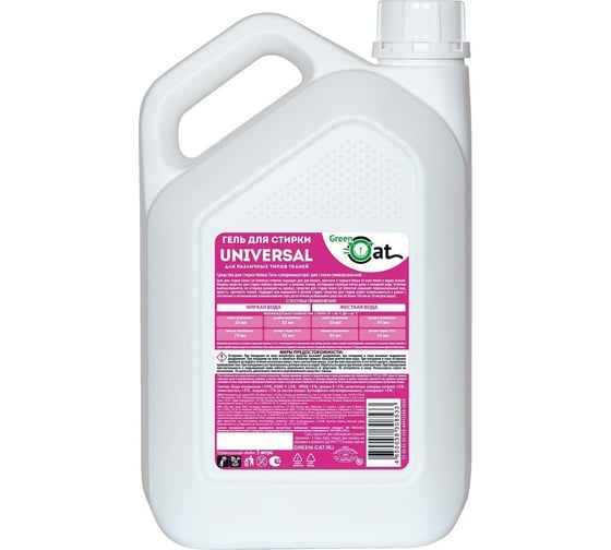 Универсальный гель для стирки Green Cat Universal 3 л 308533